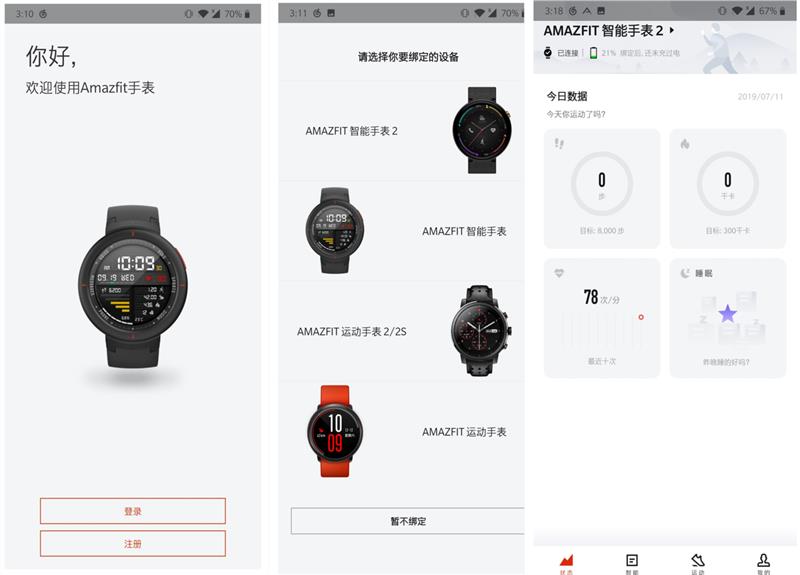 真正懂国人！华米AMAZFIT智能手表2全面评测