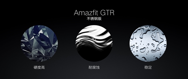 华米发布Amazfit GTR智能手表：首次钛金属、74天超长续航