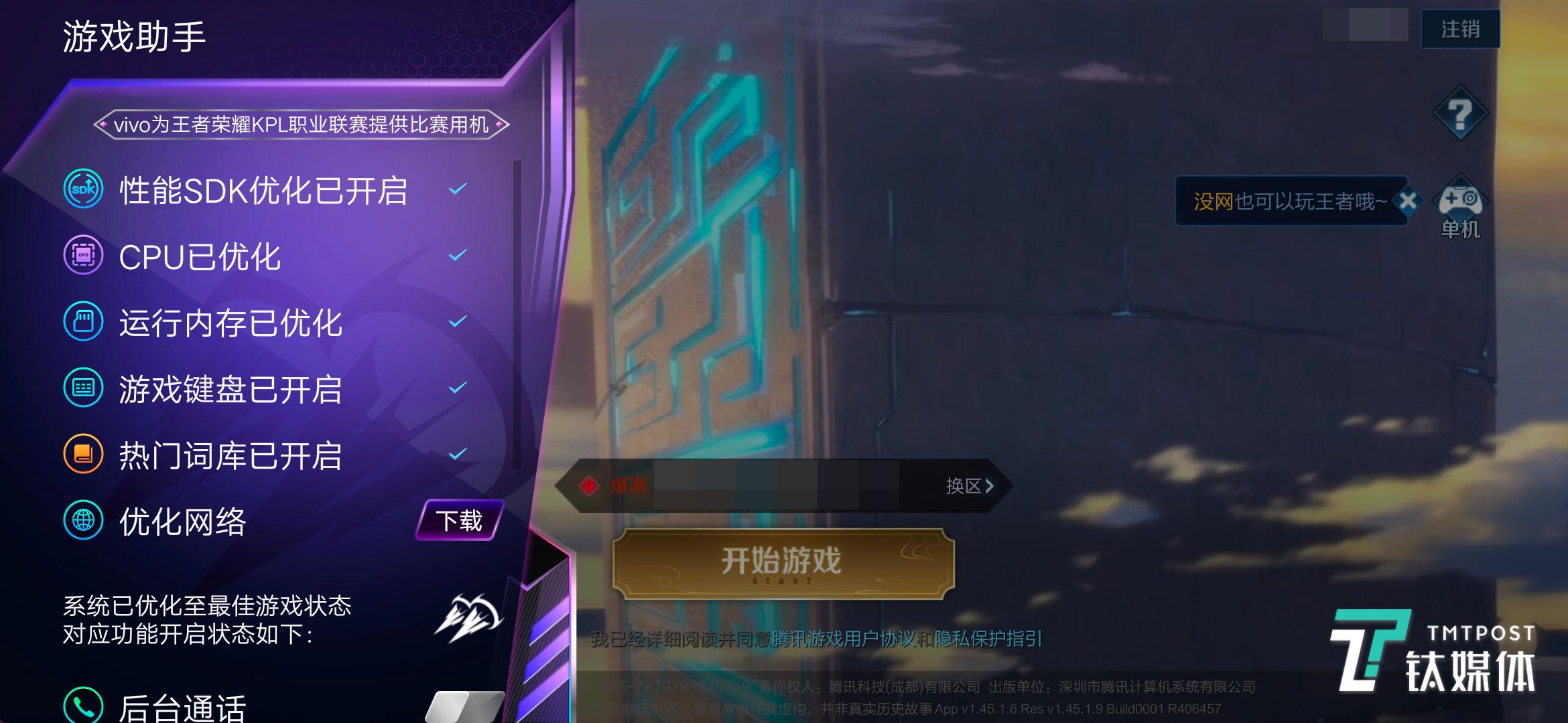 换“芯”骁龙845，iQOO Neo评测 | 钛极客