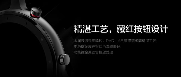 华米发布Amazfit GTR智能手表：首次钛金属、74天超长续航