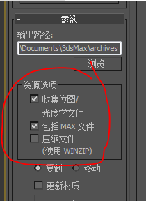 更改3dmax场景包含文件和材质贴图及其他文件数据的路径文件夹位置