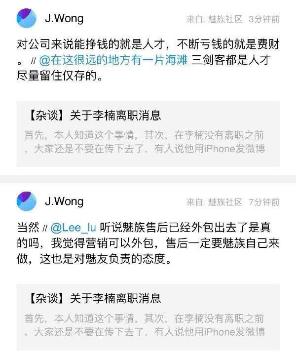 李楠离职，魅族失血