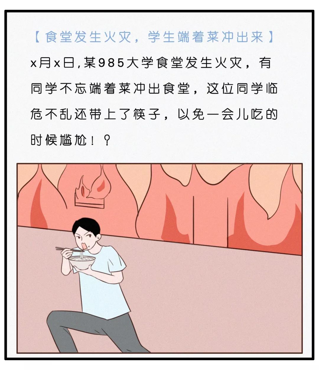 吃货择校必备之《北京美食大学图鉴》