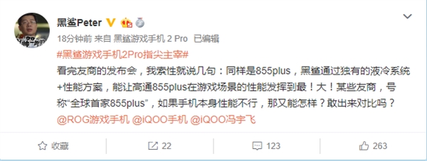 黑鲨CEO喊话ROG：号称首发855 Plus 敢出来对比吗？