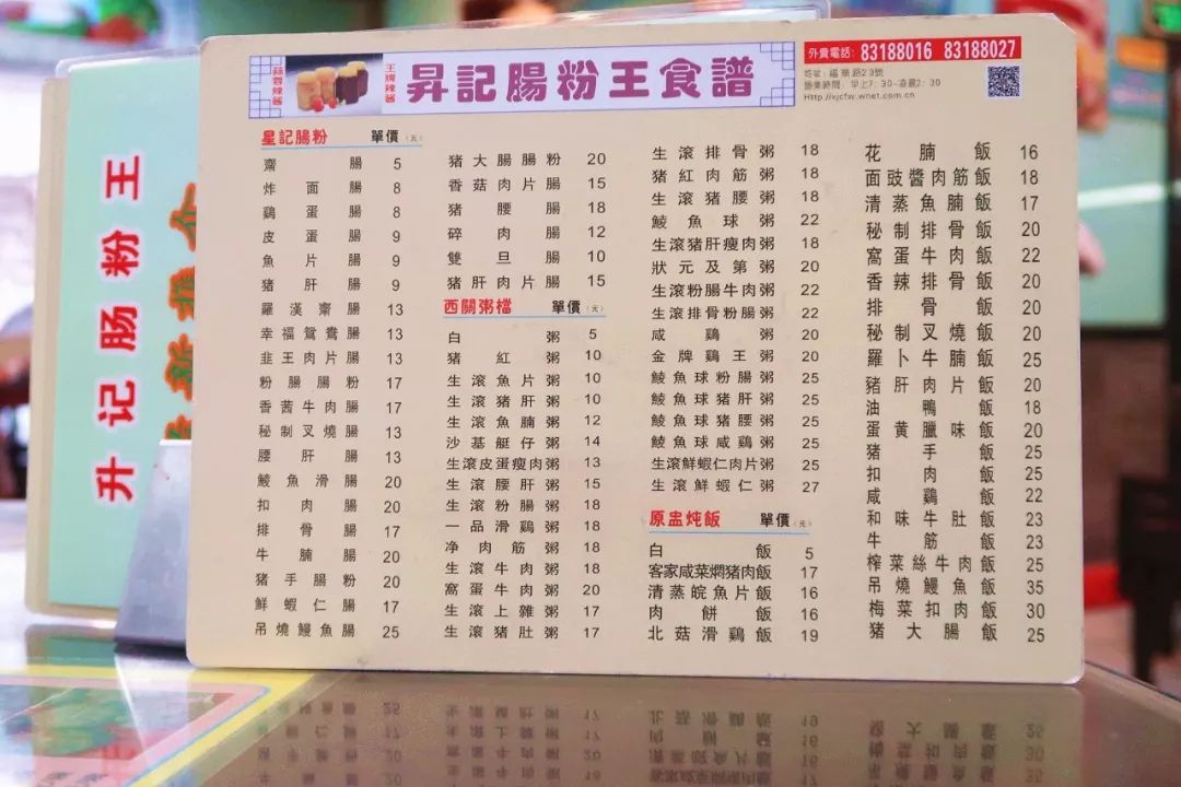 『深圳肠粉攻略』全部都是超….豪华的好吗?