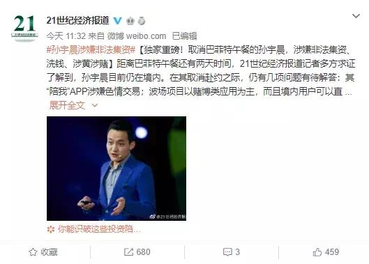 拍下巴菲特午餐并鸽了他的孙宇晨，其实可能是被控制出境了
