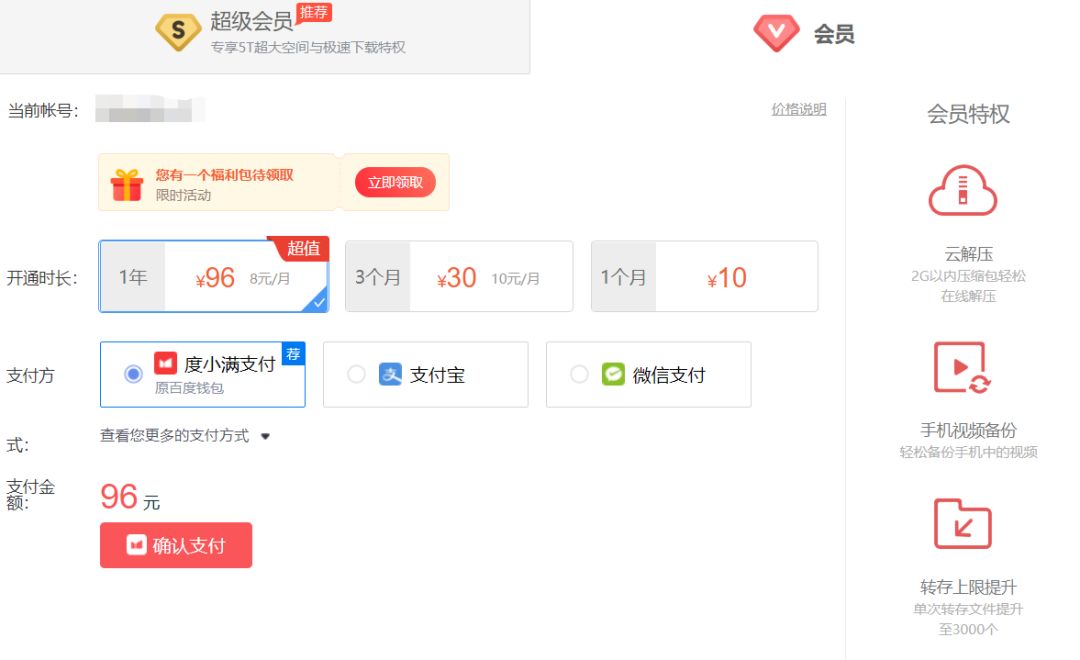 百度网盘，终于良心了一次