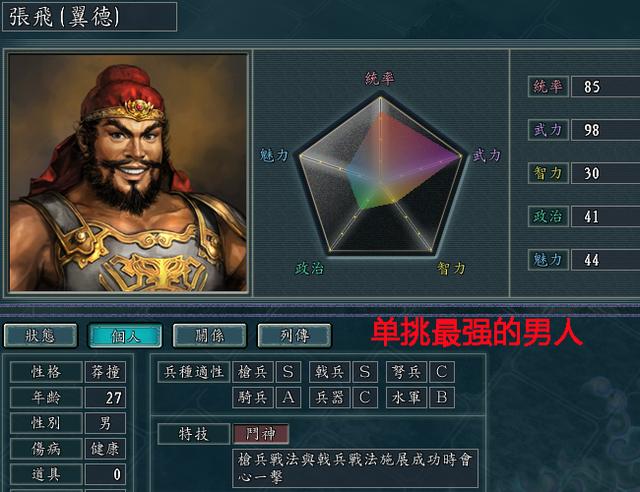 三国志11:游戏里谁才是陆战之王?斗神张飞完胜吕布关羽!