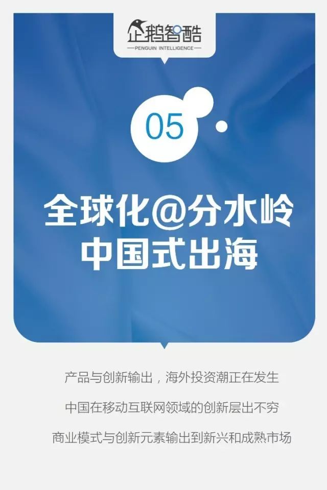 腾讯95页重磅报告：全面预测中国未来5年趋势