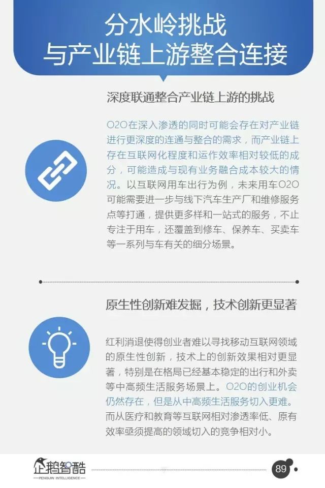 腾讯95页重磅报告：全面预测中国未来5年趋势
