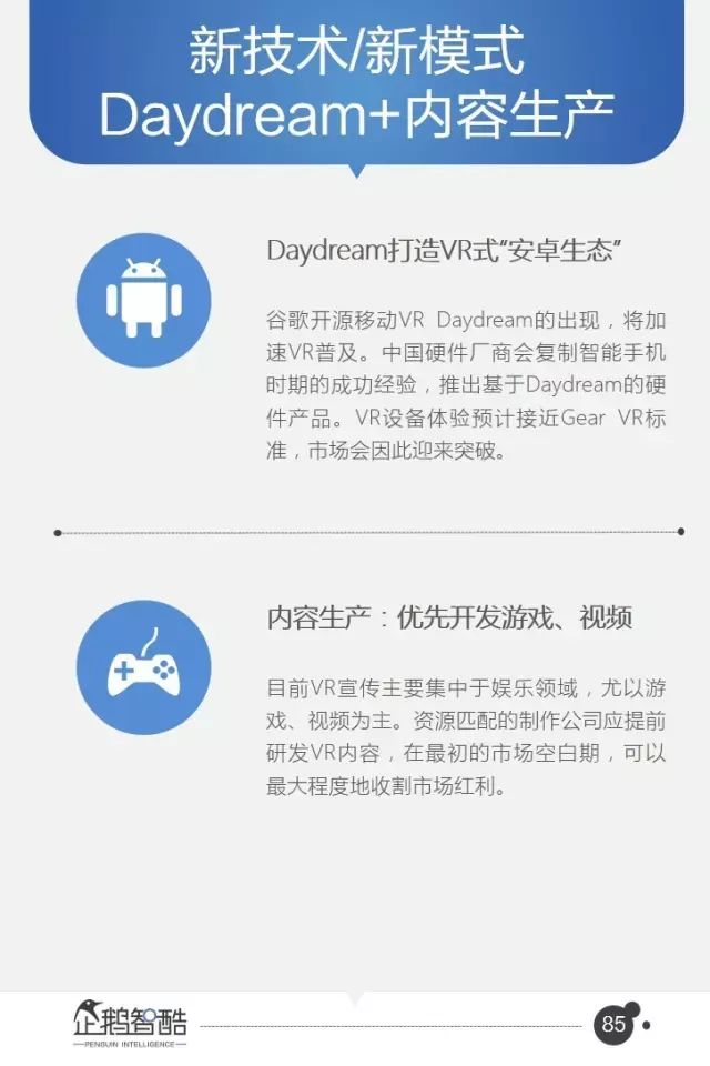 腾讯95页重磅报告：全面预测中国未来5年趋势