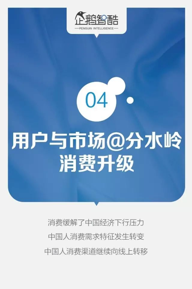 腾讯95页重磅报告：全面预测中国未来5年趋势