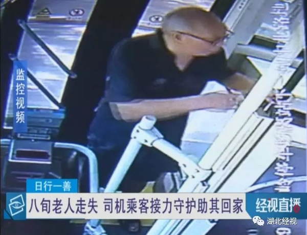 点赞!武汉八旬老人独自出门迷路,司机乘客接力护其回家 pp电子幽灵财富