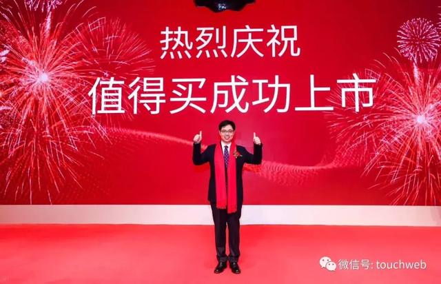 什么值得买上市10天就高层动荡：COO刘小如及董事余振波辞职