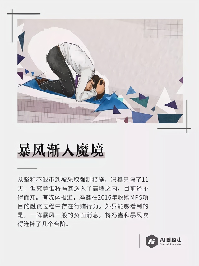 起底暴风冯鑫：曾是差生挂科不断，靠上市身家百亿，学乐视后亏惨