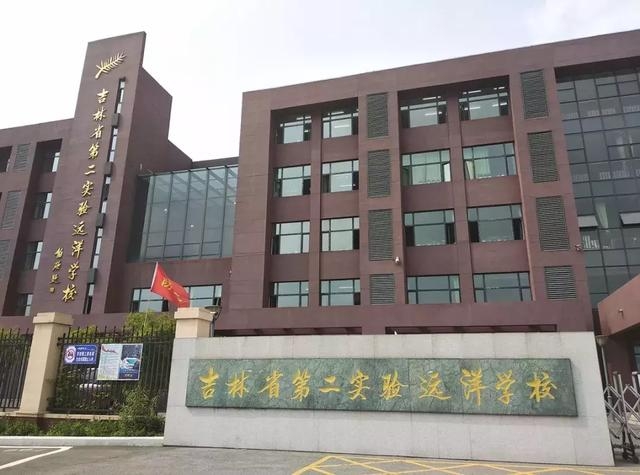 长春市第一实验小学