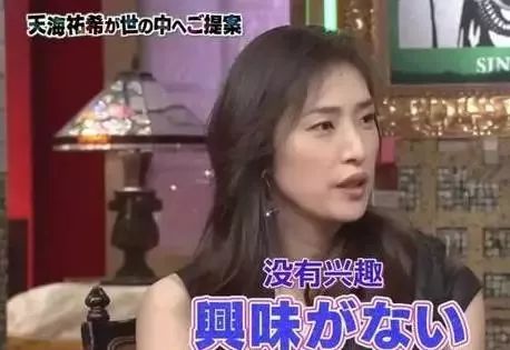 “全日本的男人，都要感谢天海佑希不喜欢女人”