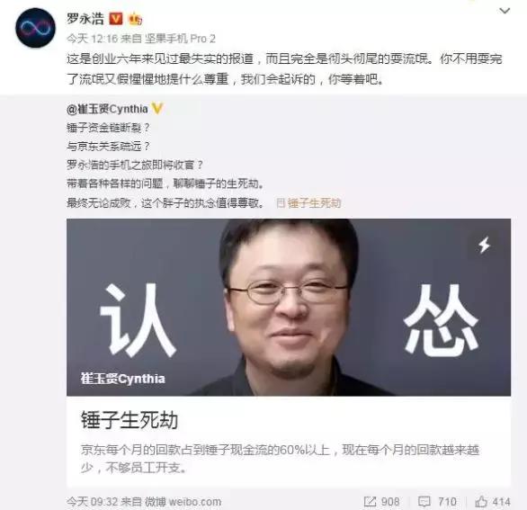 易到称“员工向CEO磕头”为造谣，网易回应《锤子生死劫》