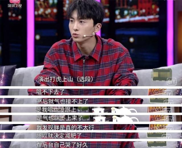 牛骏峰回忆减肥经历，太胖导致演出搞砸，盲目减肥又得厌食症！