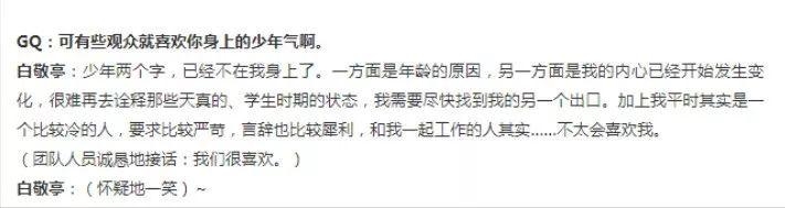 白敬亭坦言自己谈不上演技，如今没了少年气年龄也很尴尬