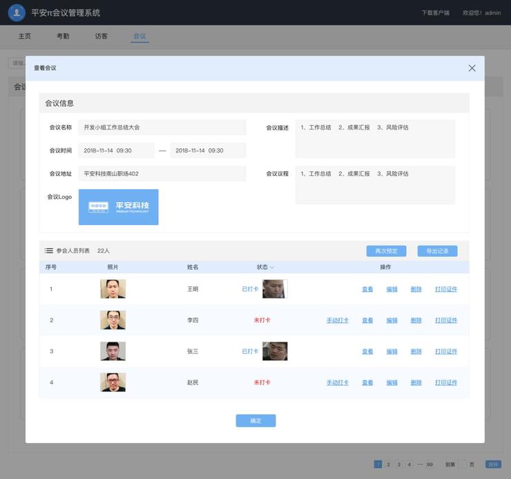 聚拢行业资源，平安科技AI场景落地势如破竹