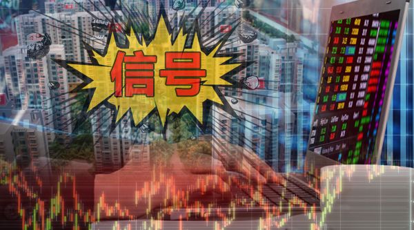 四大信号:A股、港股地产板块联袂拉升 半日飙