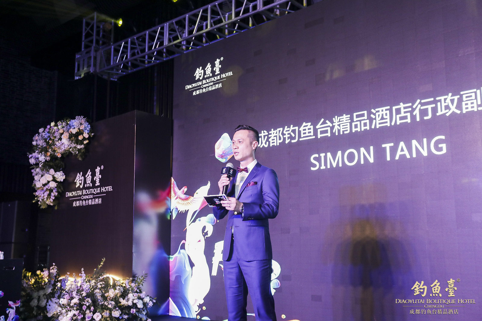 成都钓鱼台精品酒店四周年 “领Show私享酒会”庆典圆满落幕