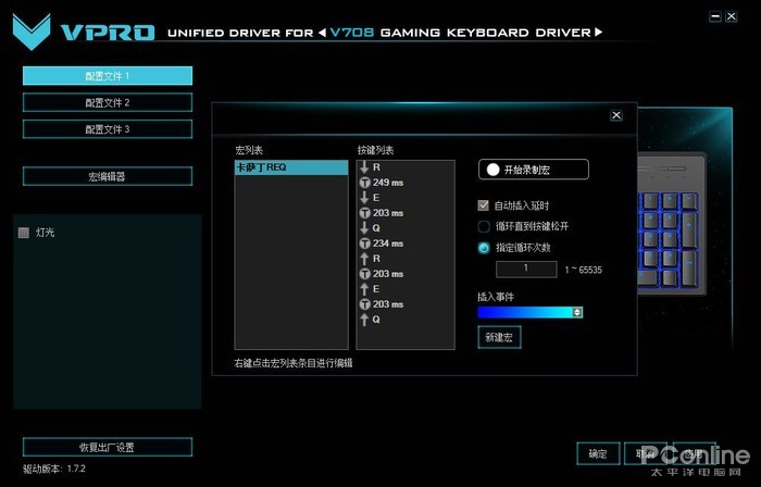 LOL卡萨丁REQ连招 雷柏V708背光游戏机械键盘宏定义驱动设置