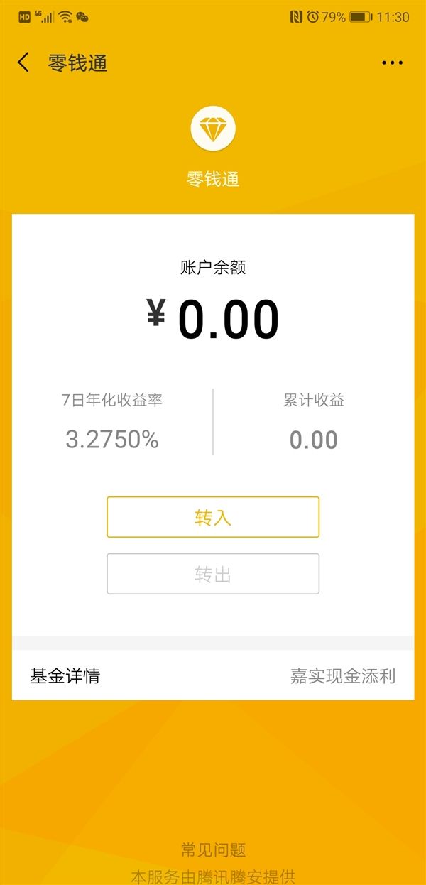 微信“零钱通”上线！余额宝最大对手来了