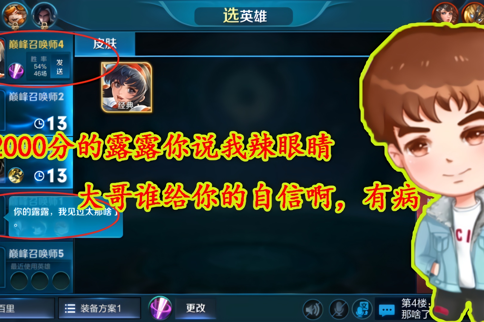 王者荣耀队友嘲讽剑仙露露辣眼睛大西瓜无语了你这是有病吧
