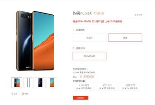 努比亚X黑金版将于11月27日正式发售：售价4199元！