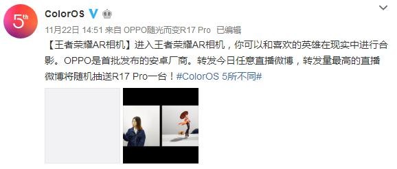 王者荣耀再出新版本：OPPO率先支持AR相机功能