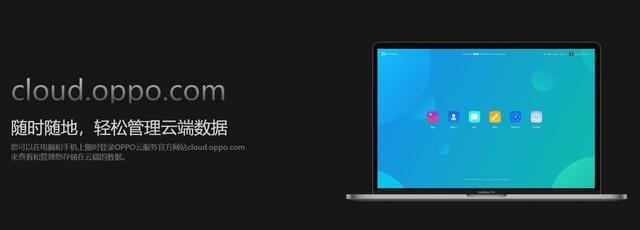 OPPO云服务还可以这样用:找手机、存储、同