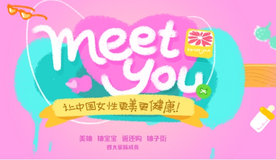 美柚荣膺“2018社交零售十大影响力平台”