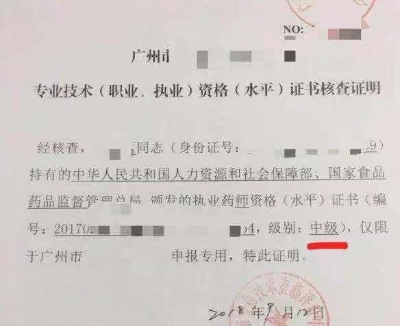 有执业药师评上中级职称啦!