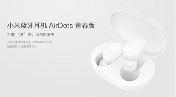 小米真无线蓝牙耳机曝光！造型很熟悉
