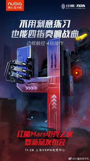 红魔Mars明日正式发布 几大卖点抢先看！