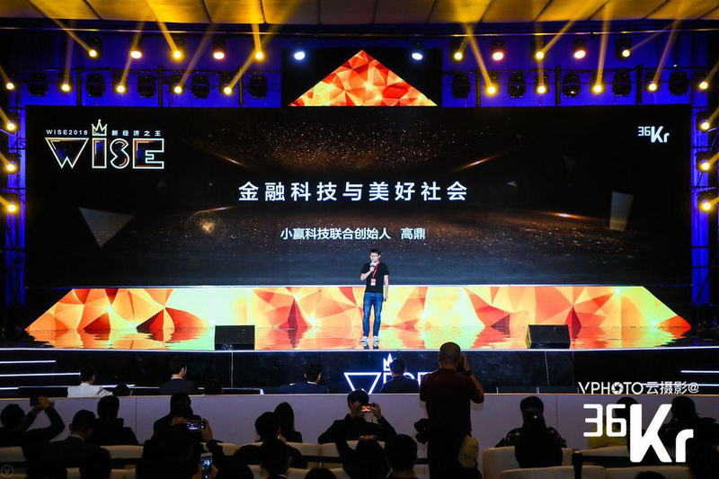 小赢科技高鼎：如何用冰冷的技术做有温度的金融 | WISE 2018新经济之王