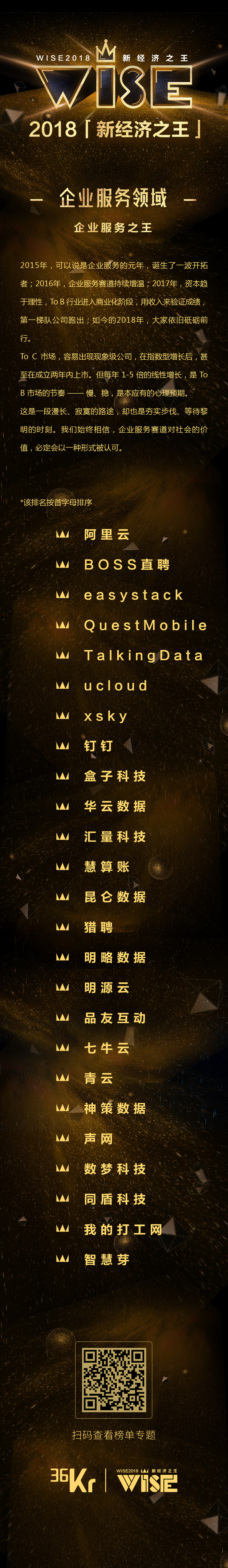 “2018 新经济之王” 500 强公司榜单重磅发布！