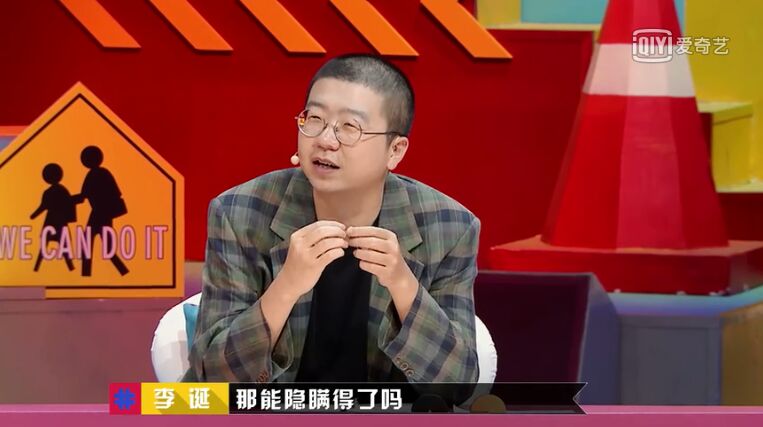 李诞，自扯自蛋