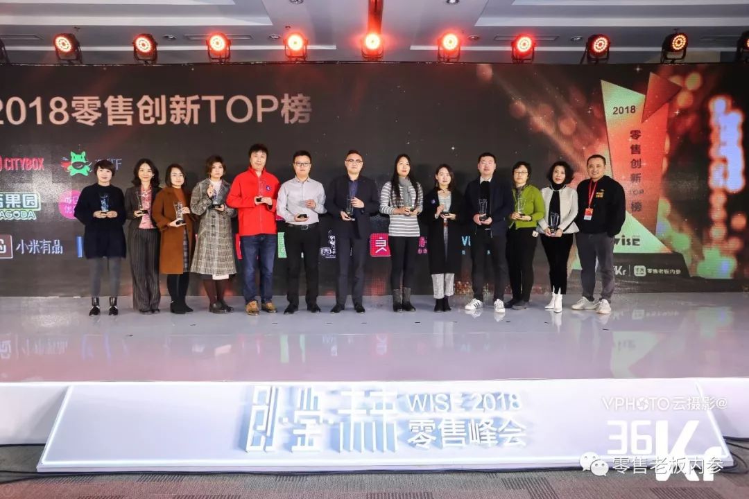 《2018零售创新TOP榜》重磅揭晓：53个零售创新先锋上榜！
