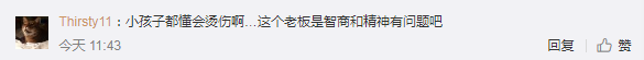 “我的头被人按进了火锅里”
