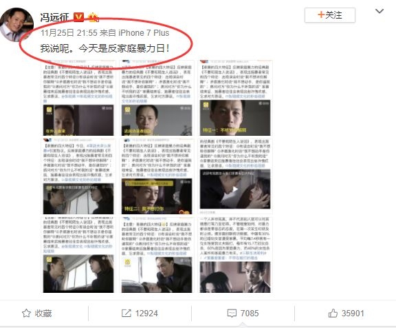 冯远征成“反家暴代言人”，瓜众：这才是公众人物正确打开方式！