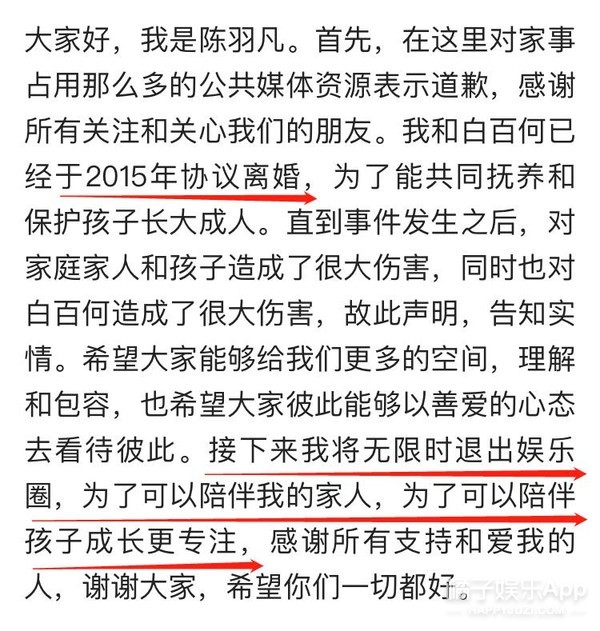 陈羽凡出轨在先？这么说之前都是冤枉白百何喽？
