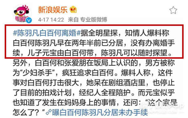 陈羽凡出轨在先？这么说之前都是冤枉白百何喽？