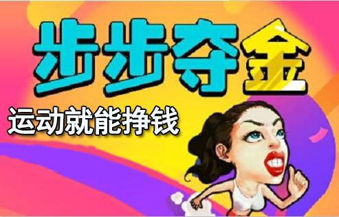 微信运动步数,可以赚钱,你知道吗?