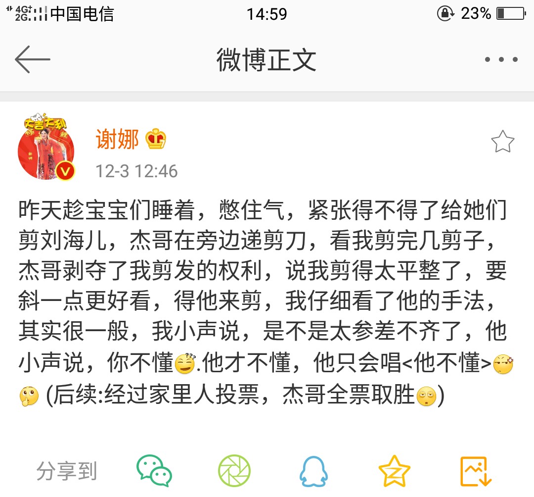 谢娜发博晒婚后温馨时光，网友:也太幸福了吧！