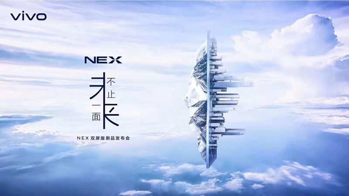 双屏时代即将到来？vivo NEX双屏版正式官宣