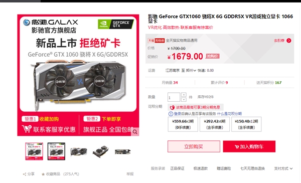 影驰官方声明：拒绝二手显卡 请认准GTX 1060 GDDR5X