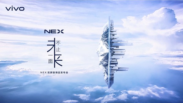 vivo NEX双屏版官宣 双屏三摄值得期待
